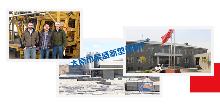 榮盛建材廠介紹